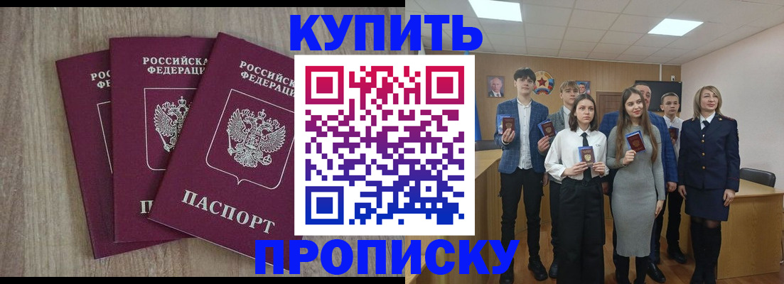 прописка гарантия в Темрюке