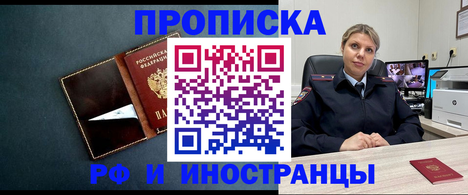 купить прописку в Темрюке